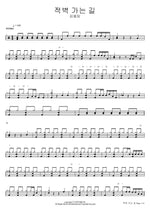 적벽 가는 길 김용임 Full Drum Transcription / Drum Sheet Music COPYDRUM