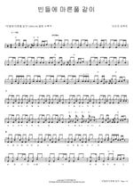 Like Withered Grass in the Field (빈들에 마른풀 같이) Bridge Impact (브리지 임팩트) Full Drum Transcription / Drum Sheet Music COPYDRUM