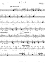 Peppermint Candy (박하사탕) Park Ha Satang (박하사탕) Full Drum Transcription / Drum Sheet Music COPYDRUM