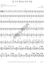 More Love to Thee, My Savior (내 구주 예수를 더욱 사랑) Brown Worship (브라운 워십) Full Drum Transcription / Drum Sheet Music COPYDRUM