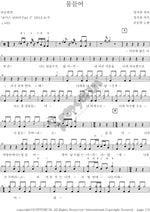 Dyed (물들어) Son Seung Yeon (손승연) Full Drum Transcription / Drum Sheet Music COPYDRUM