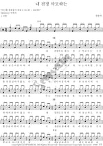 My True Desire (내 진정 사모하는) Daniel New Hymnal (다니엘 새 찬송가) Full Drum Transcription / Drum Sheet Music COPYDRUM
