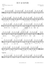 Here in My Heart (여기 내 맘속에) Sung Si Kyung (성시경) Full Drum Transcription / Drum Sheet Music COPYDRUM