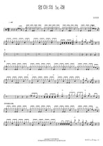 Mother’s Song (엄마의 노래) Lim Youngwoong (임영웅) Full Drum Transcription / Drum Sheet Music COPYDRUM