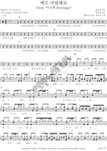 I Love Jesus (예수사랑해요) Heritage Mass Choir (헤리티지매스콰이어) Full Drum Transcription / Drum Sheet Music COPYDRUM