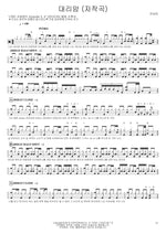 Marble (대리암) Sungjin Ahn (안성진) Full Drum Transcription / Drum Sheet Music COPYDRUM
