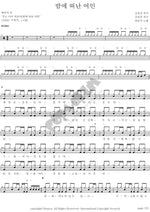 The Woman Who Left at Night (밤에 떠난 여인) Ha Nam Seok (하남석) Full Drum Transcription / Drum Sheet Music COPYDRUM