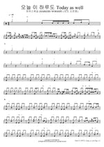 오늘 이 하루도 Today as well (인도 소진영) 마커스워십 (MARKERS WORSHIP) (인도 소진영) Full Drum Transcription / Drum Sheet Music COPYDRUM