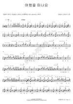 Let's Go on a Trip (여행을 떠나요) AILEE (에일리) Full Drum Transcription / Drum Sheet Music COPYDRUM
