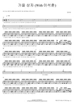 Autumn Box (With Lee Seok Hoon) (가을 상자 (With 이석훈)) Jo Yu Ri (조유리) Full Drum Transcription / Drum Sheet Music COPYDRUM