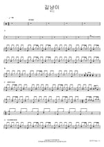 길냥이 우디 Full Drum Transcription / Drum Sheet Music COPYDRUM