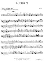 I Will Rejoice (나 기뻐하리) ANOINTING (어노인팅) Full Drum Transcription / Drum Sheet Music COPYDRUM