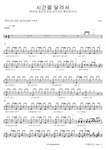 Rough (시간을 달려서) Minseo (민서) Full Drum Transcription / Drum Sheet Music COPYDRUM