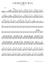 Sacrificial Offering of Joy (낙헌제(기쁨의 제사)) ANOINTING (어노인팅) Full Drum Transcription / Drum Sheet Music COPYDRUM