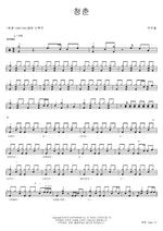 Youth (청춘) Park Woo Chul (박우철) Full Drum Transcription / Drum Sheet Music COPYDRUM