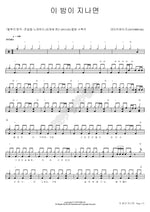 If This Night Passes (이밤이지나면) Daybreak (데이브레이크) Full Drum Transcription / Drum Sheet Music COPYDRUM