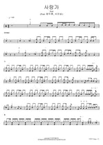 Love Song (Feat. Bae Doo Hoon, Seo Jin Sil) (사랑가 (Feat. 배두훈, 서진실)) Aux (옥스) Full Drum Transcription / Drum Sheet Music COPYDRUM