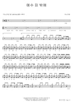 Nothing but the Blood of Jesus (예수 피 밖에) ANOINTING (어노인팅) Full Drum Transcription / Drum Sheet Music COPYDRUM