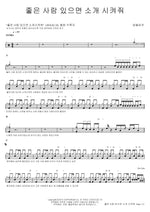 Introduce Me to a Good Person (좋은 사람 있으면 소개 시켜줘) Rumble Fish (럼블피쉬) Full Drum Transcription / Drum Sheet Music COPYDRUM