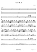 On the Street (거리에서) Sung Si Kyung (성시경) Full Drum Transcription / Drum Sheet Music COPYDRUM