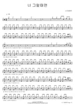 When You Act Like That (너 그럴때면) Sprinkler (스프링쿨러) Full Drum Transcription / Drum Sheet Music COPYDRUM