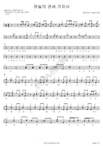 With the Authority of Heaven (하늘의 권세 가지사) Worship and Praise (경배와 찬양) Full Drum Transcription / Drum Sheet Music COPYDRUM