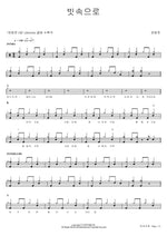 Into the Rain (빗속으로) Jang Beomjun (장범준) Full Drum Transcription / Drum Sheet Music COPYDRUM