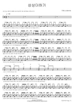 Adding Imagination (상상더하기) LABOUM (라붐) Full Drum Transcription / Drum Sheet Music COPYDRUM