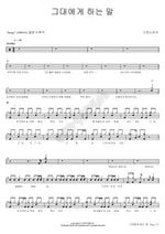 Words for You (그대에게 하는 말) Sweet Sorrow (스윗소로우) Full Drum Transcription / Drum Sheet Music COPYDRUM