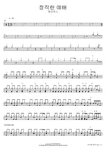 A True Worship (정직한 예배) J US (제이어스) Full Drum Transcription / Drum Sheet Music COPYDRUM