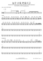 높은 산들 흔들리고 Did You Feel The Mountains Tremble (2025 SOLA FIDE Conference) 아이자야씩스티원 (Isaiah6tyOne) Full Drum Transcription / Drum Sheet Music COPYDRUM