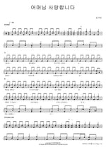 Mother, I Love You (어머님 사랑합니다) Song Ga In (송가인) Full Drum Transcription / Drum Sheet Music COPYDRUM