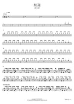 Heejae (희재) Sung Si Kyung (성시경) Full Drum Transcription / Drum Sheet Music COPYDRUM
