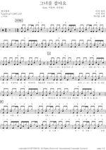 Hold Her Back (그녀를 잡아요) Carnival (카니발) Full Drum Transcription / Drum Sheet Music COPYDRUM