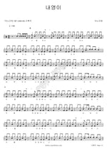 My Spirit (내영이) ANOINTING (어노인팅) Full Drum Transcription / Drum Sheet Music COPYDRUM