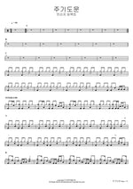 주기도문 브리지 임팩트 Full Drum Transcription / Drum Sheet Music COPYDRUM