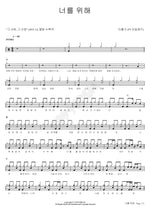For You (너를 위해) Lee Hongki (이홍기) Full Drum Transcription / Drum Sheet Music COPYDRUM