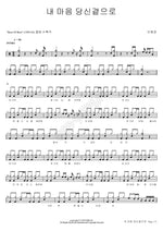My Heart to Your Side (내 마음 당신곁으로) Min Hae Kyung (민해경) Full Drum Transcription / Drum Sheet Music COPYDRUM
