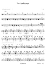 Psycho Heaven (Psycho heaven) Jaurim (자우림) Full Drum Transcription / Drum Sheet Music COPYDRUM