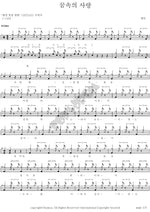 꿈속의 사랑 현인 Full Drum Transcription / Drum Sheet Music COPYDRUM