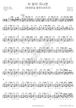 When This Night Passes (이 밤이 지나면) Kim Yeon Woo (김연우) Full Drum Transcription / Drum Sheet Music COPYDRUM