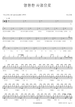 In Eternal Fellowship (영원한 사귐으로) ANOINTING (어노인팅) Full Drum Transcription / Drum Sheet Music COPYDRUM