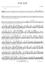 Old Habit (오랜 습관) Sprinkler (스프링쿨러) Full Drum Transcription / Drum Sheet Music COPYDRUM