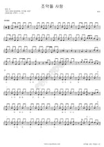 Pebble Love (조약돌 사랑) Jang Min (장민) Full Drum Transcription / Drum Sheet Music COPYDRUM