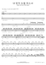 Open the Eyes of My Heart (내 맘의 눈을 여소서) Navi Worship (나비워십) Full Drum Transcription / Drum Sheet Music COPYDRUM