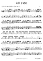 We Walked Together (둘이 걸었네) Jung Jong Sook (정종숙) Full Drum Transcription / Drum Sheet Music COPYDRUM