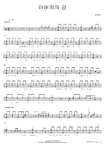 Father’s River (아버지의 강) Kim Tae Yeon (김태연) Full Drum Transcription / Drum Sheet Music COPYDRUM