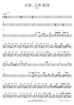 Love… What Is It? (사랑..그게 뭔데) Zia (지아) Full Drum Transcription / Drum Sheet Music COPYDRUM