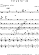 The Lord’s Blood on a Dry Hill (메마른 언덕 위의 주보혈) Joo Young Kwang (주영광) Full Drum Transcription / Drum Sheet Music COPYDRUM