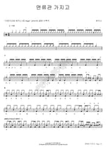 Crown Him with Many Crowns (면류관 가지고) Shekinah (쉐키나) Full Drum Transcription / Drum Sheet Music COPYDRUM